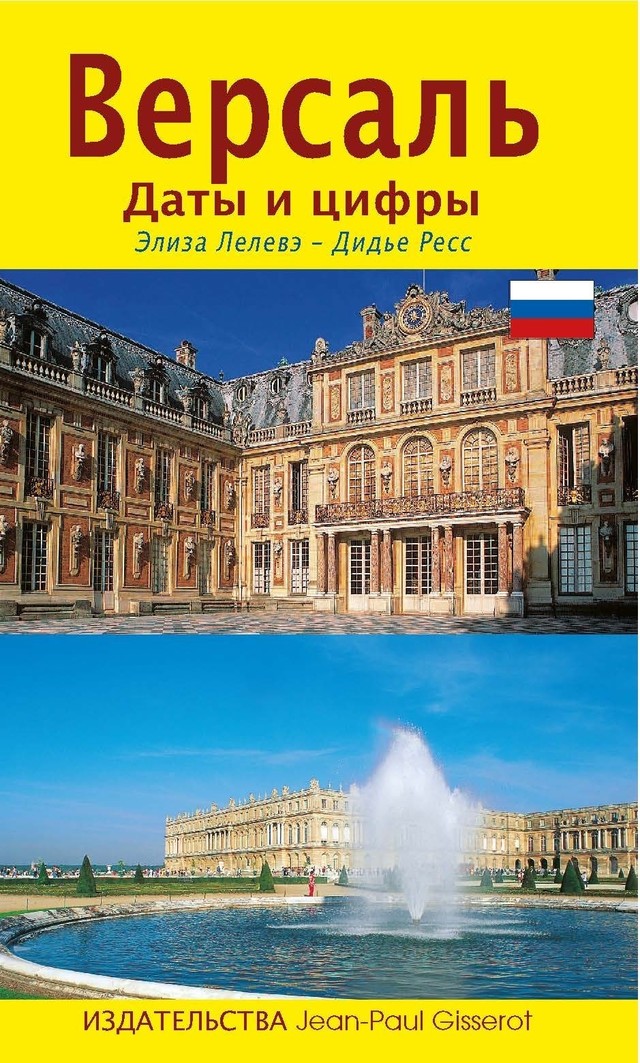 Versailles en dates et en chiffres - Élise Lelevé - GISSEROT
